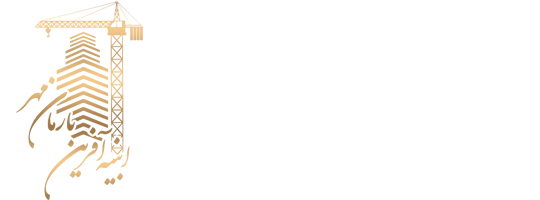 ابنیه آفرین بارمان مهر